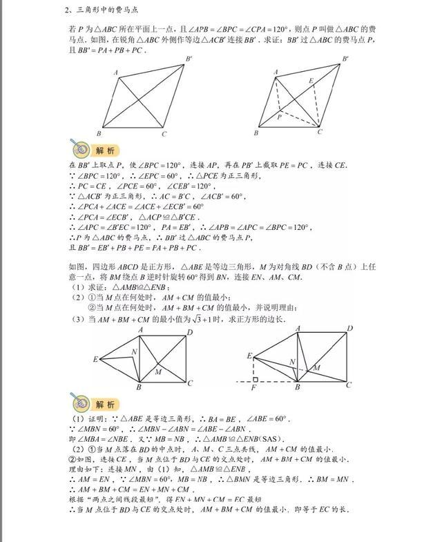 高难度的相似模型 Y型旋转与费马点