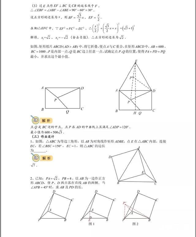 高难度的相似模型 Y型旋转与费马点