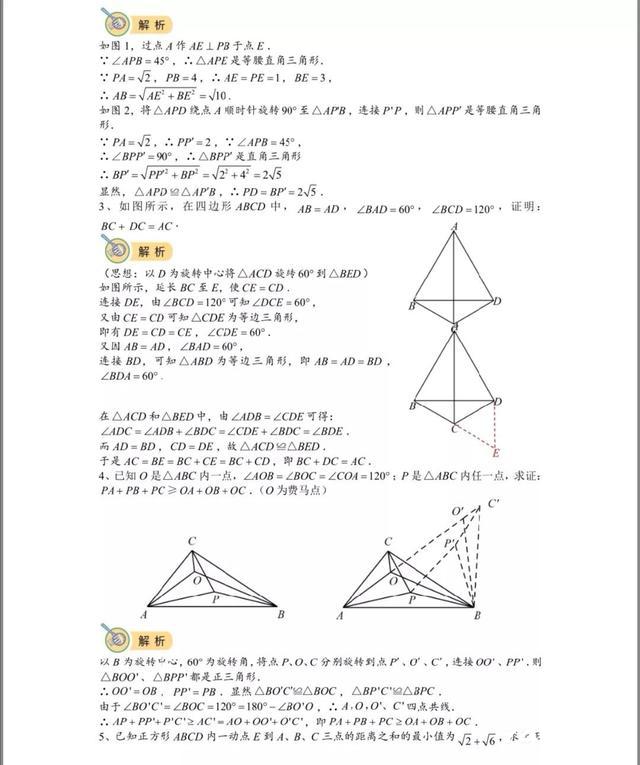 高难度的相似模型 Y型旋转与费马点