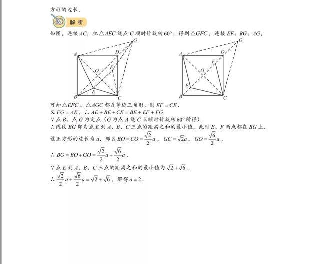 高难度的相似模型 Y型旋转与费马点