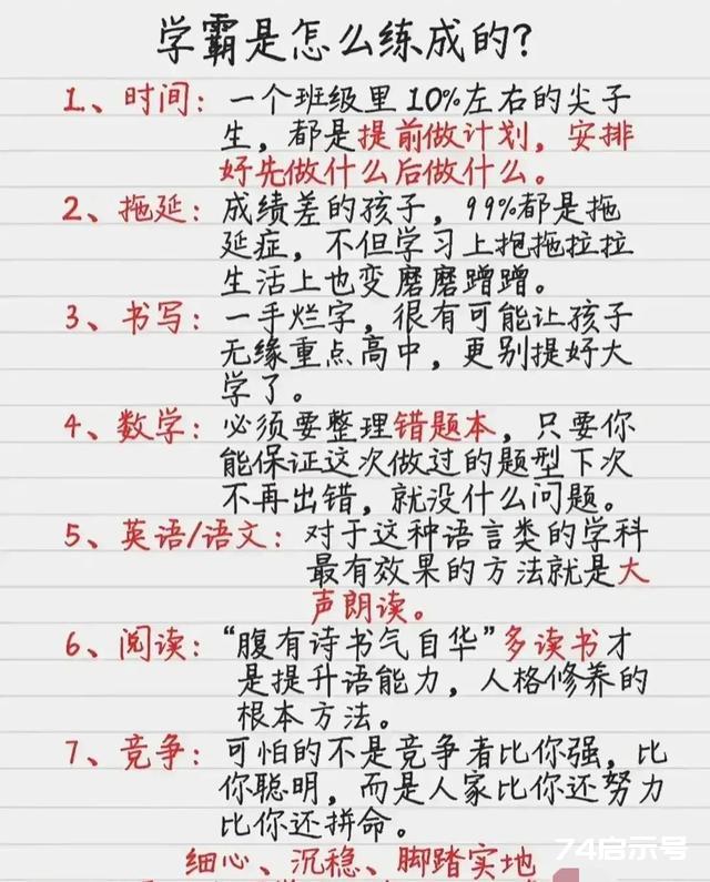 学霸根本不是学出来的？进来学学别人家的孩子是怎样成为学霸的