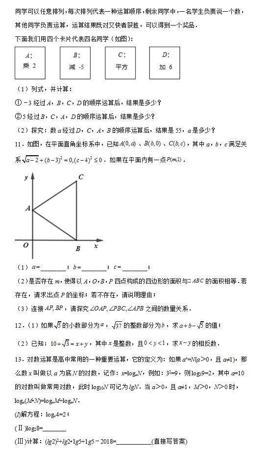 初一、二年级代数培优：实数必做的20道压轴题-老李甄选