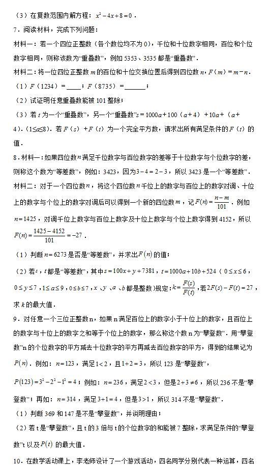 初一、二年级代数培优：实数必做的20道压轴题-老李甄选