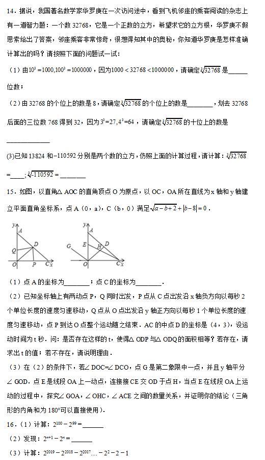 初一、二年级代数培优：实数必做的20道压轴题-老李甄选