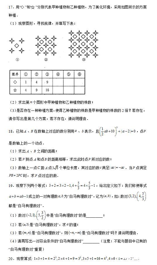 初一、二年级代数培优：实数必做的20道压轴题-老李甄选