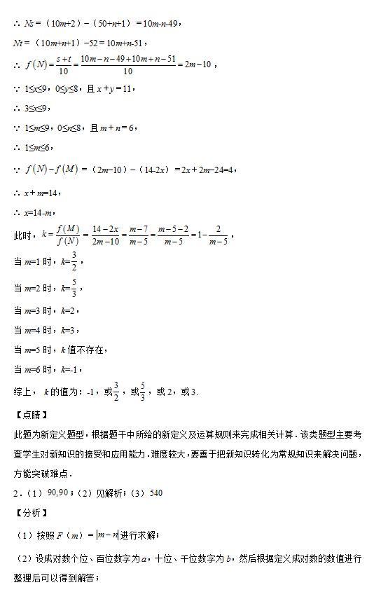 初一、二年级代数培优：实数必做的20道压轴题-老李甄选