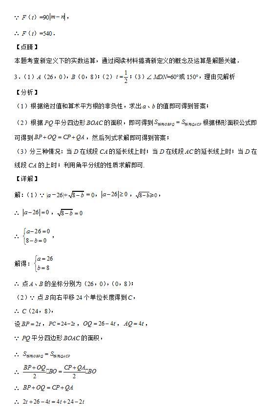 初一、二年级代数培优：实数必做的20道压轴题-老李甄选