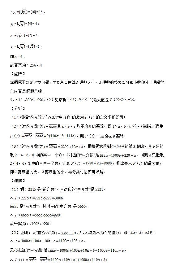 初一、二年级代数培优：实数必做的20道压轴题-老李甄选