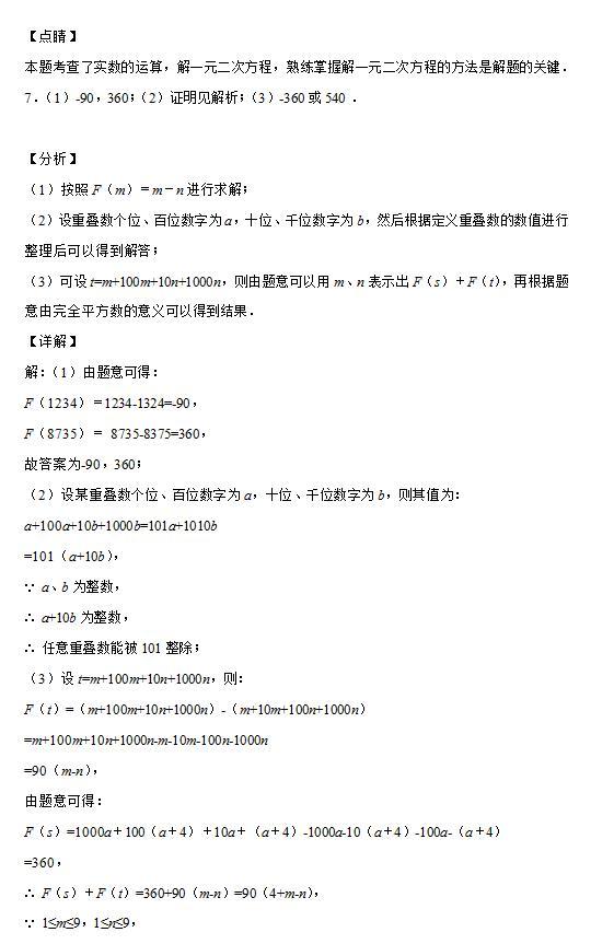 初一、二年级代数培优：实数必做的20道压轴题-老李甄选