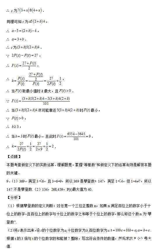 初一、二年级代数培优：实数必做的20道压轴题-老李甄选