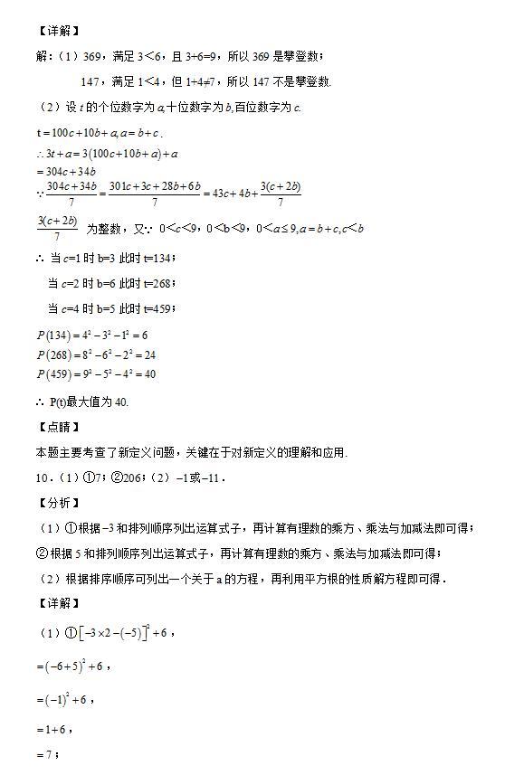 初一、二年级代数培优：实数必做的20道压轴题-老李甄选