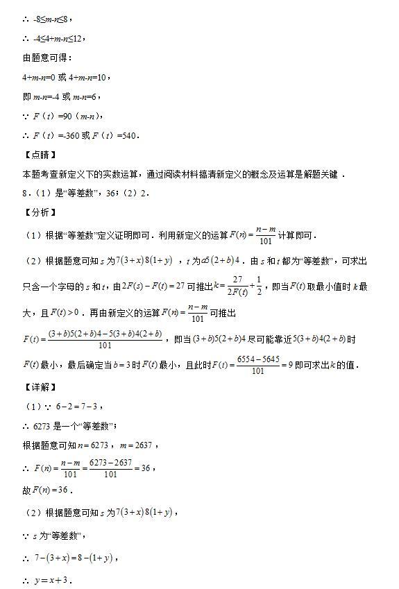 初一、二年级代数培优：实数必做的20道压轴题-老李甄选