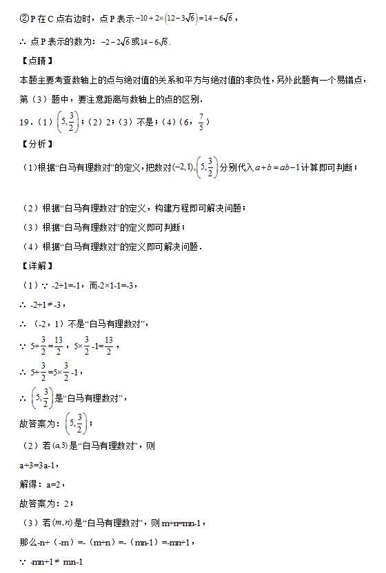 初一、二年级代数培优：实数必做的20道压轴题-老李甄选