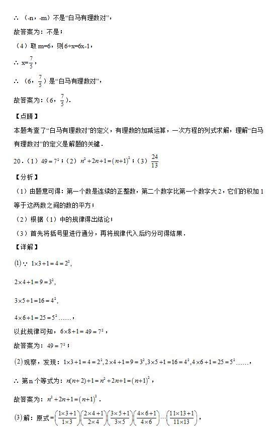 初一、二年级代数培优：实数必做的20道压轴题-老李甄选