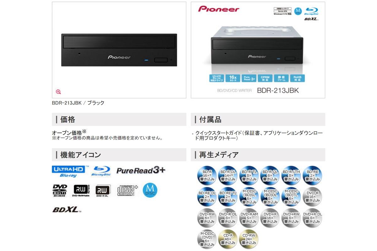 先锋推出新款蓝光刻录机：2022年PC光驱仍在更新