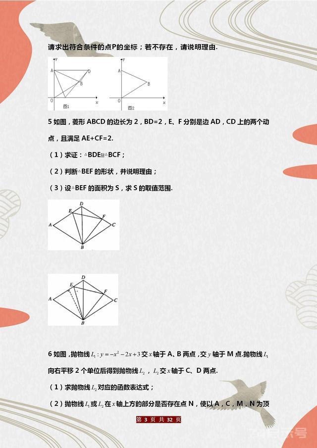 2021中考数学“必考”压轴题10道，建议人手一份练透，备战中考