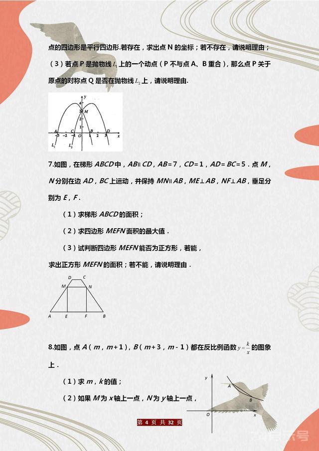 2021中考数学“必考”压轴题10道，建议人手一份练透，备战中考