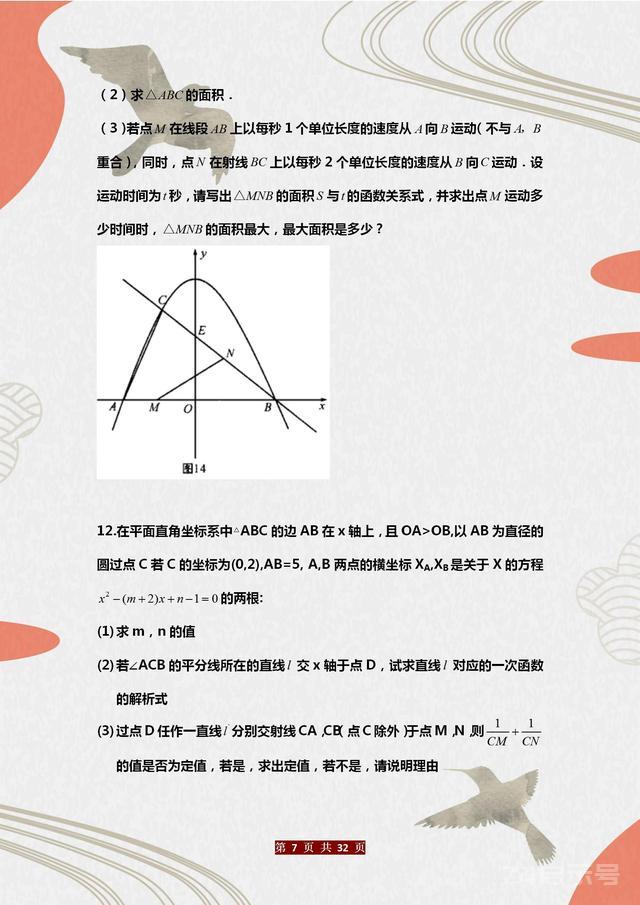 2021中考数学“必考”压轴题10道，建议人手一份练透，备战中考