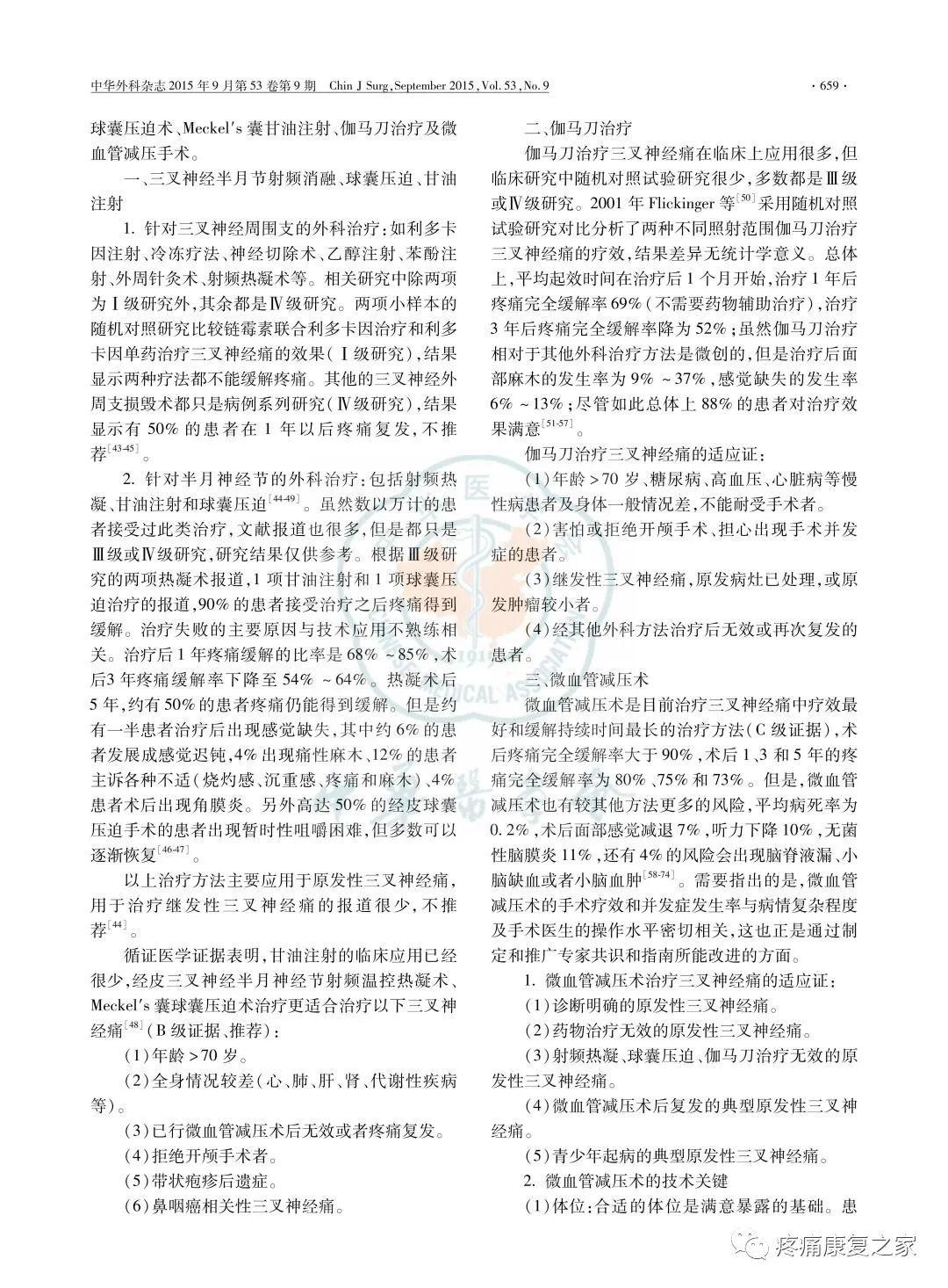 三叉神经痛欧洲神经病学会指南