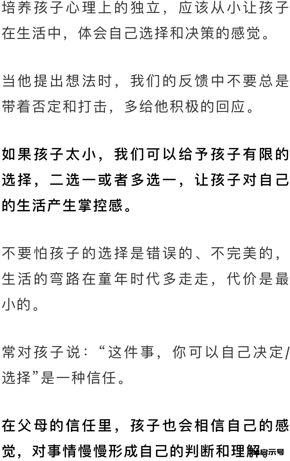 父母常说这三句话，孩子越来越独立