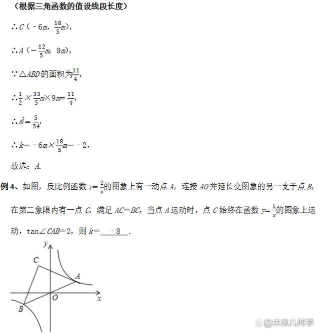 初中数学：三角函数在构造相似三角形时的解题技巧