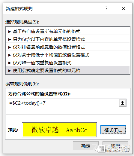 Excel中设置到期提醒，能提醒几天到期，还能改变填充色