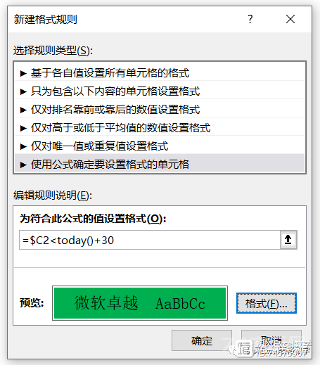 Excel中设置到期提醒，能提醒几天到期，还能改变填充色