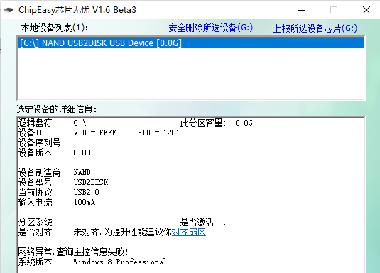 第一次修U盘，没想到...