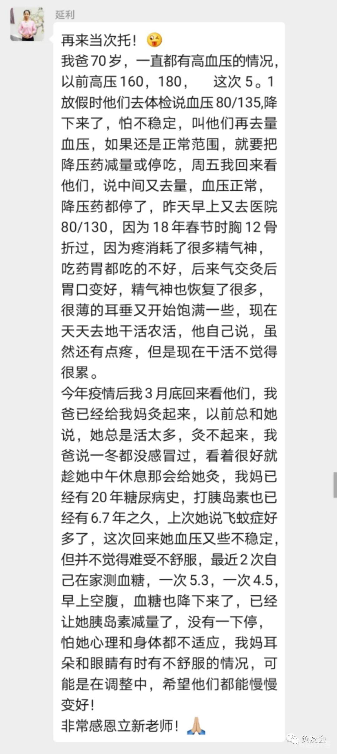 【请收藏】气交灸病案80条：巢囊肿、子宫肌瘤、肌腺症、椎间盘等