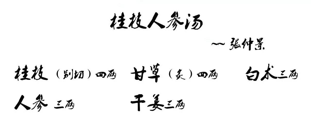 【每日一诵】伤寒论第163条