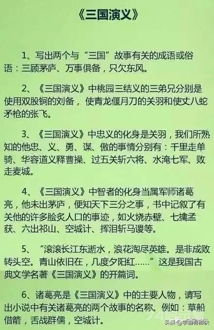 《四大名著》考点全在这！这些题，非常经典...