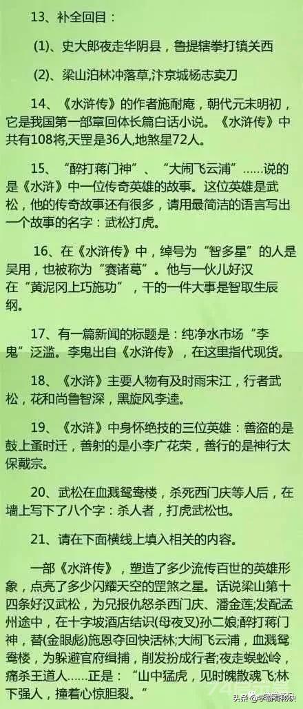 《四大名著》考点全在这！这些题，非常经典...