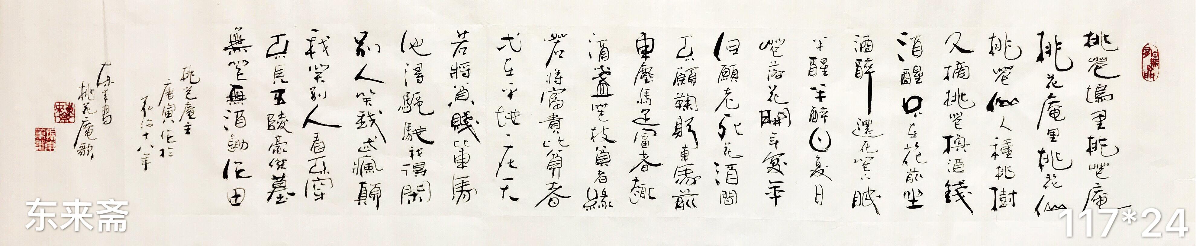 崔振东字画手写真迹书法作品挂画客厅毛笔茶室《唐伯虎桃花庵歌》