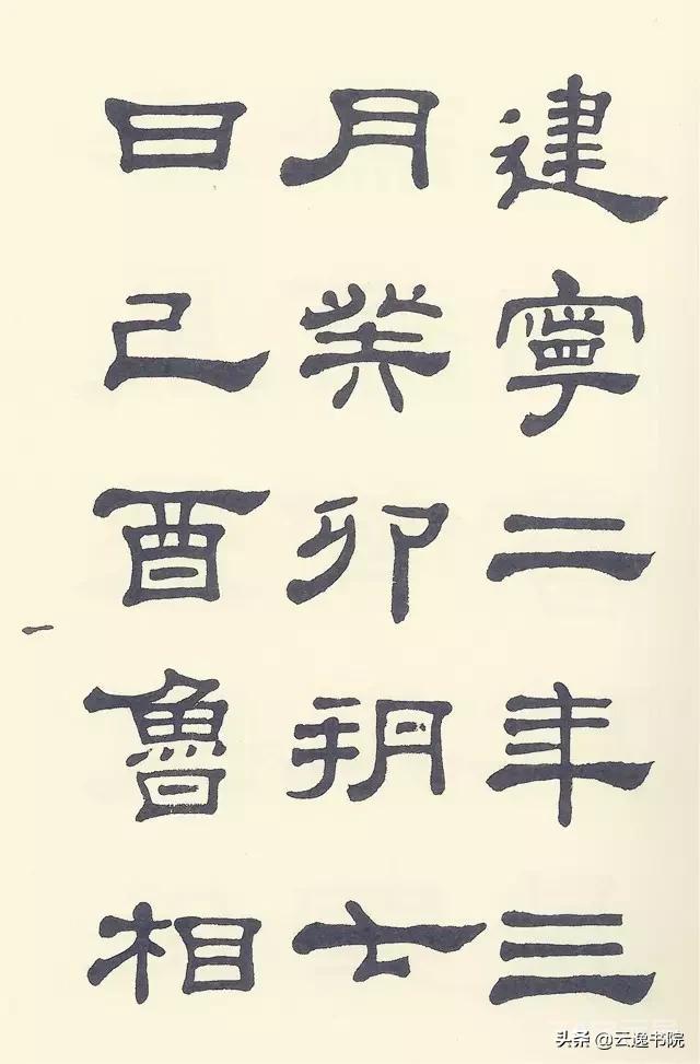 《史晨碑》最美的90个字