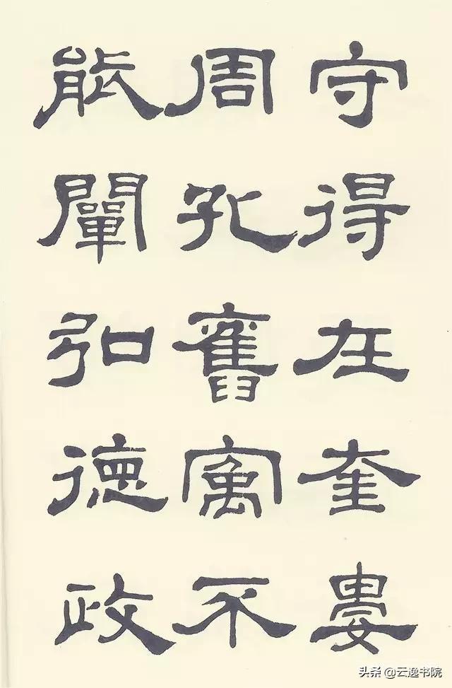 《史晨碑》最美的90个字