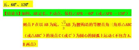 第九章.圆模型（三十七）——定弦定角模型