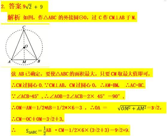 第九章.圆模型（三十七）——定弦定角模型