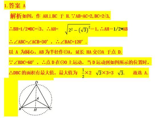 第九章.圆模型（三十七）——定弦定角模型