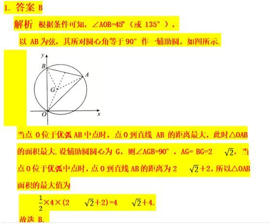 第九章.圆模型（三十七）——定弦定角模型