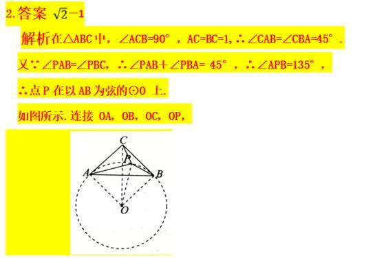 第九章.圆模型（三十七）——定弦定角模型