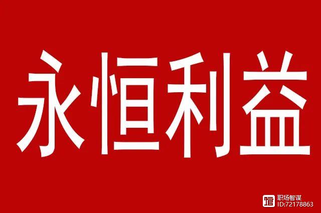 没有永恒的朋友，只有永恒的利益，今天是朋友，明天有可能是敌人