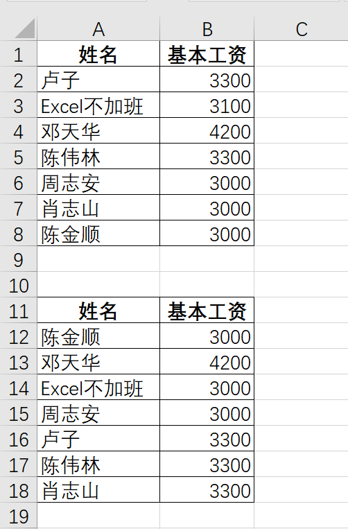 这也许是Excel对账的最快速度，仅需1秒搞定！