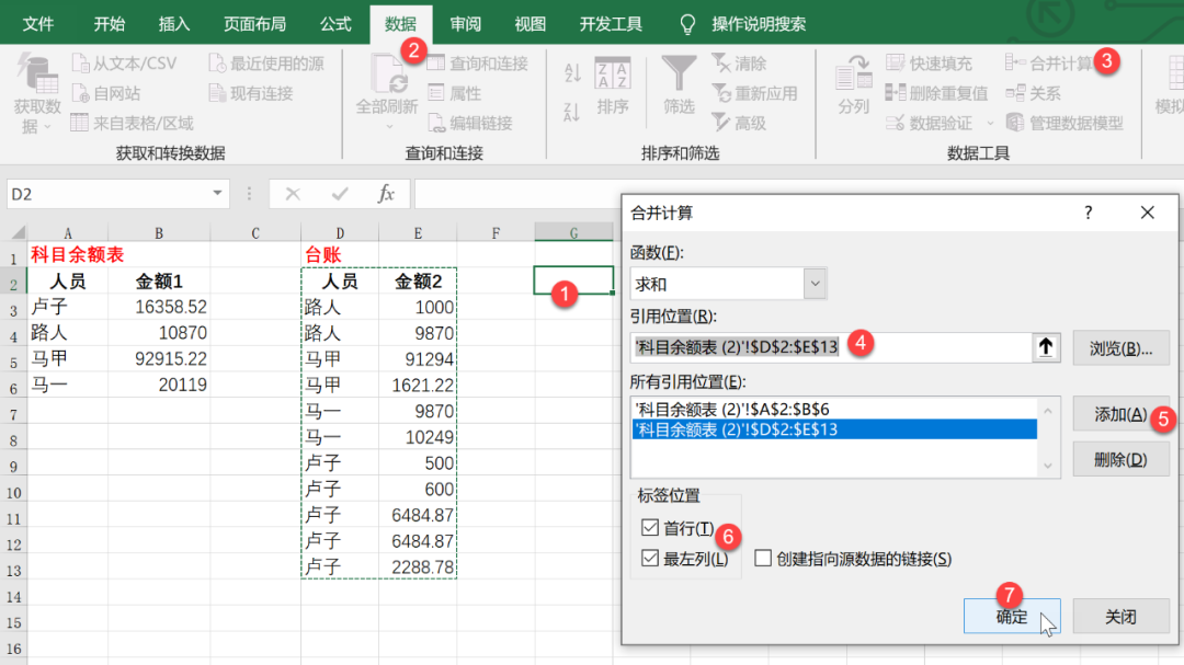 这也许是Excel对账的最快速度，仅需1秒搞定！