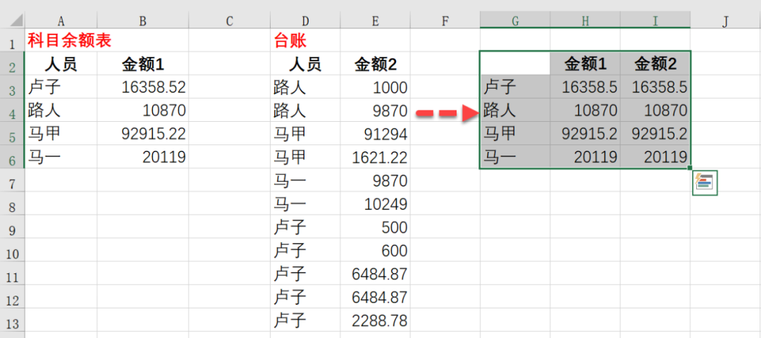 这也许是Excel对账的最快速度，仅需1秒搞定！