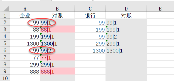 这也许是Excel对账的最快速度，仅需1秒搞定！