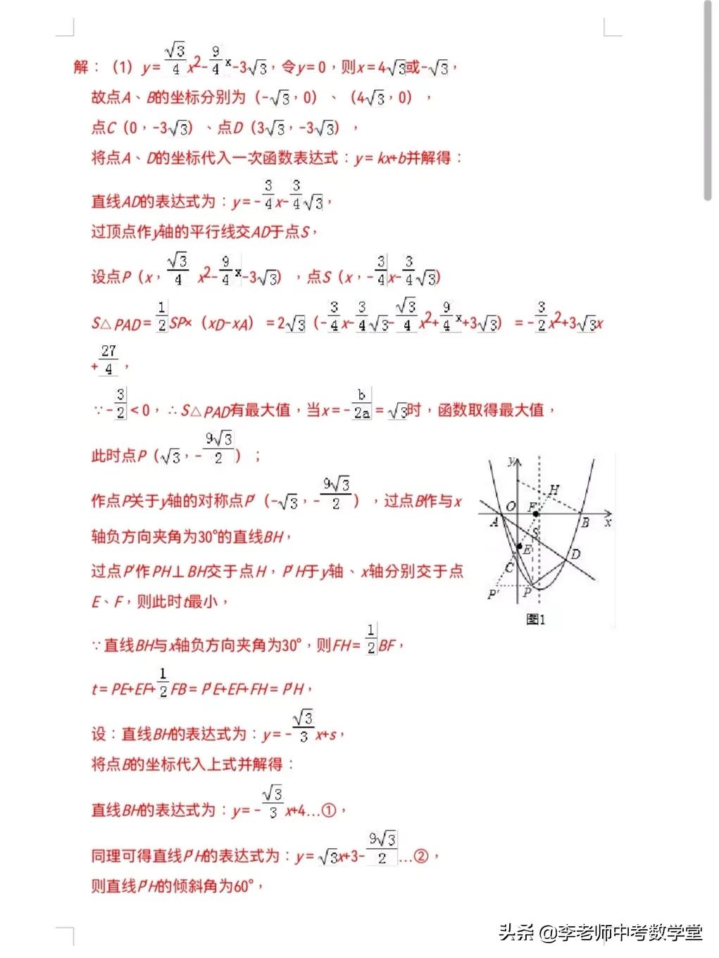 二次函数等腰直角三角形存在解题攻略