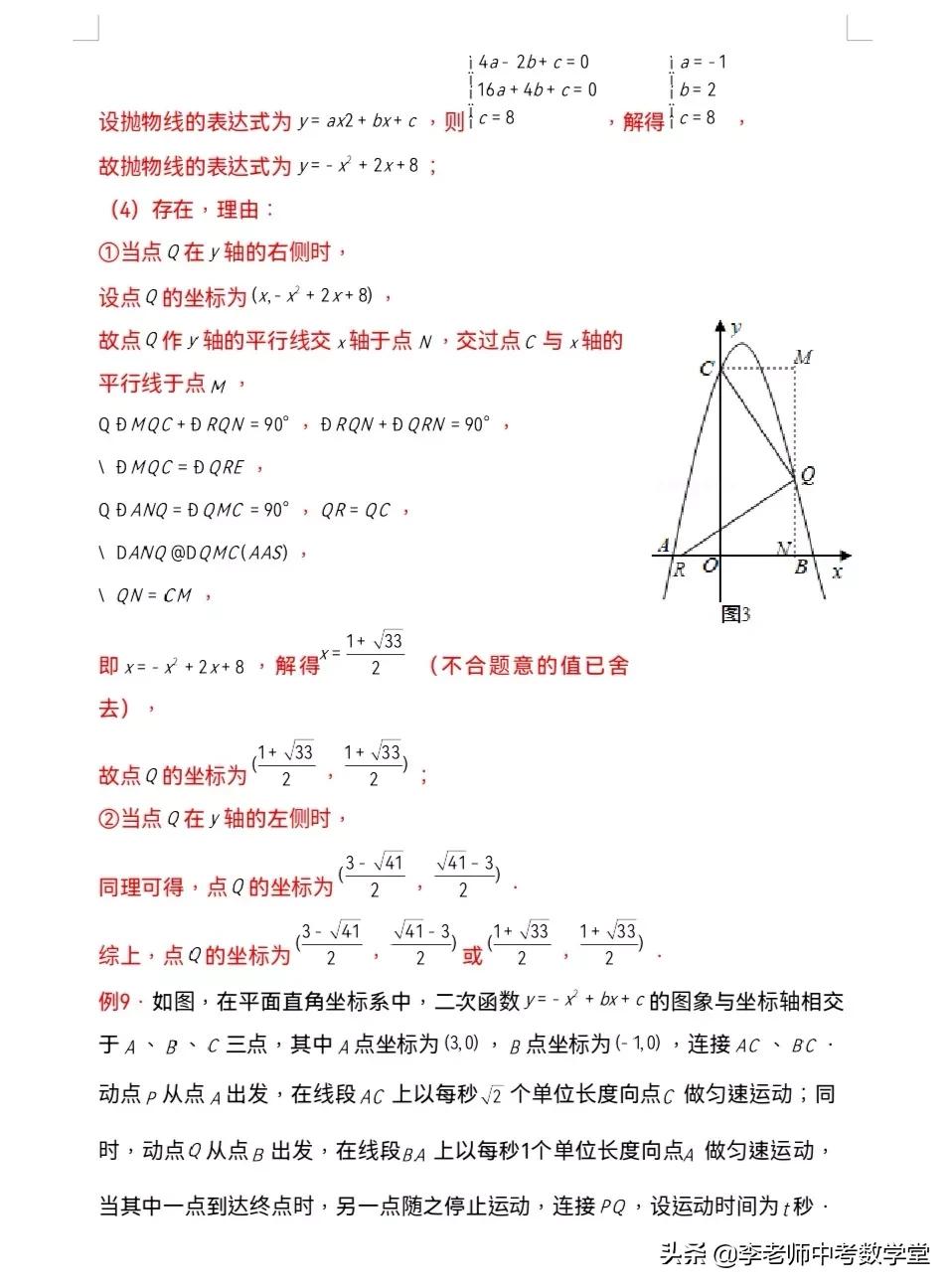 二次函数等腰直角三角形存在解题攻略