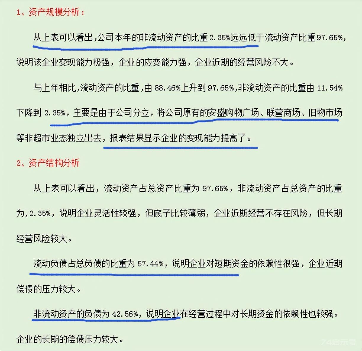 利润表、现金流量表、资产负债表三大报表如何分析？附：经典案例