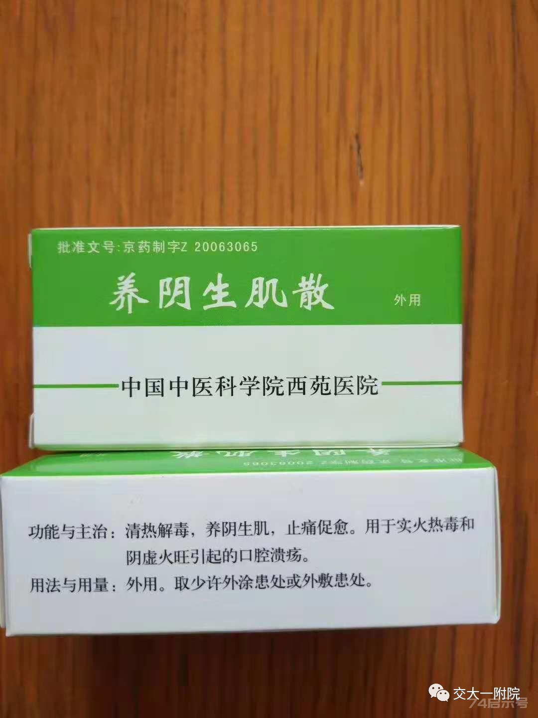 中国中医科学院西苑医院 30款特效药