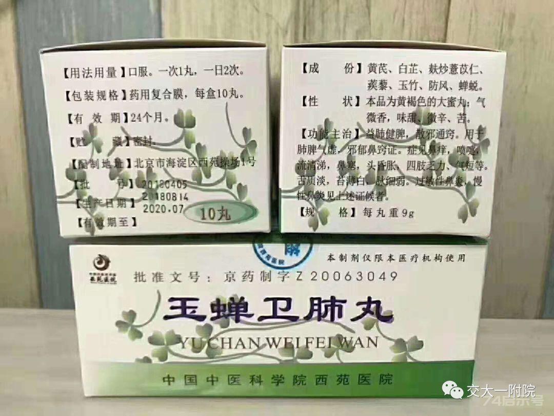 中国中医科学院西苑医院 30款特效药